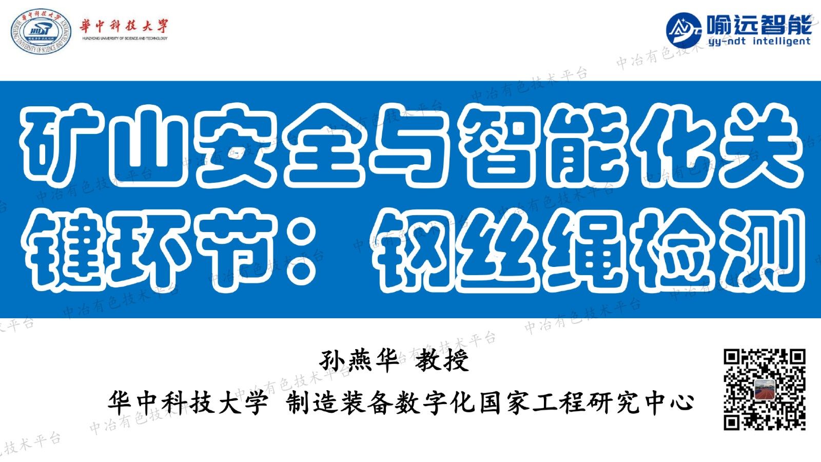 礦山安全與智能化關鍵環節：鋼絲繩檢測